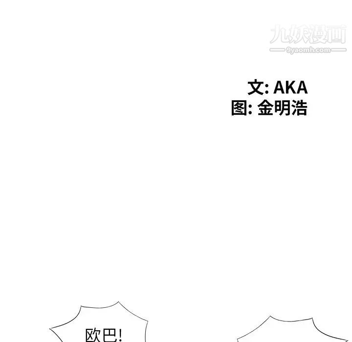 天降梦中人，第16话，第 15 页
