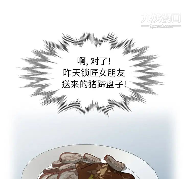 天降梦中人，第17话，第 69 页