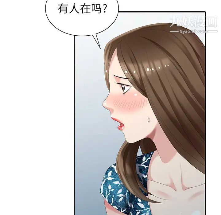 天降梦中人，第18话，第 5 页
