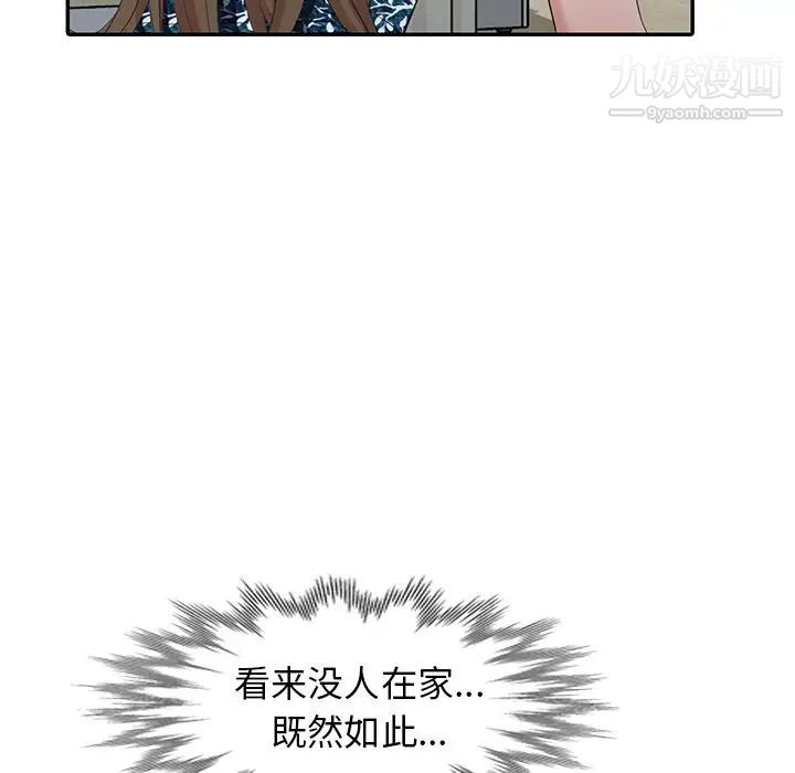 天降梦中人，第18话，第 8 页