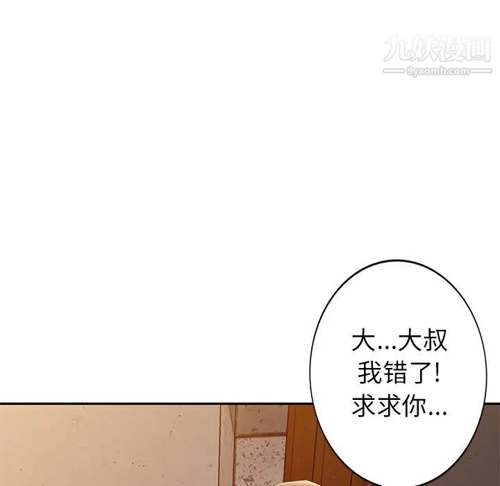 天降梦中人，第19话，第 11 页