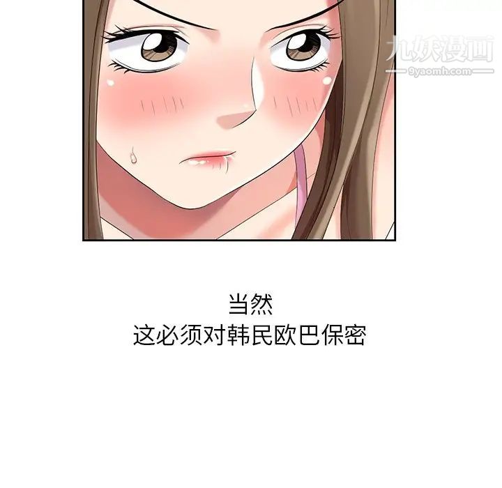 天降梦中人，第19话，第 69 页