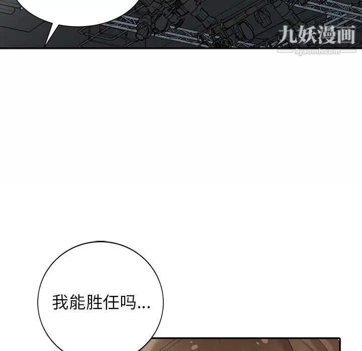 天降梦中人，第19话，第 64 页