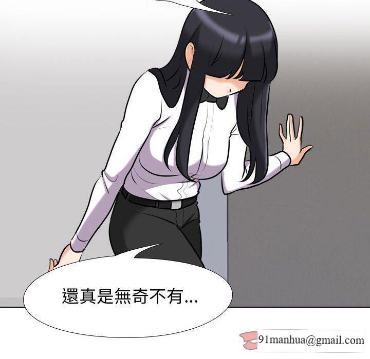 同事換換愛，第 85 話，第 44 页