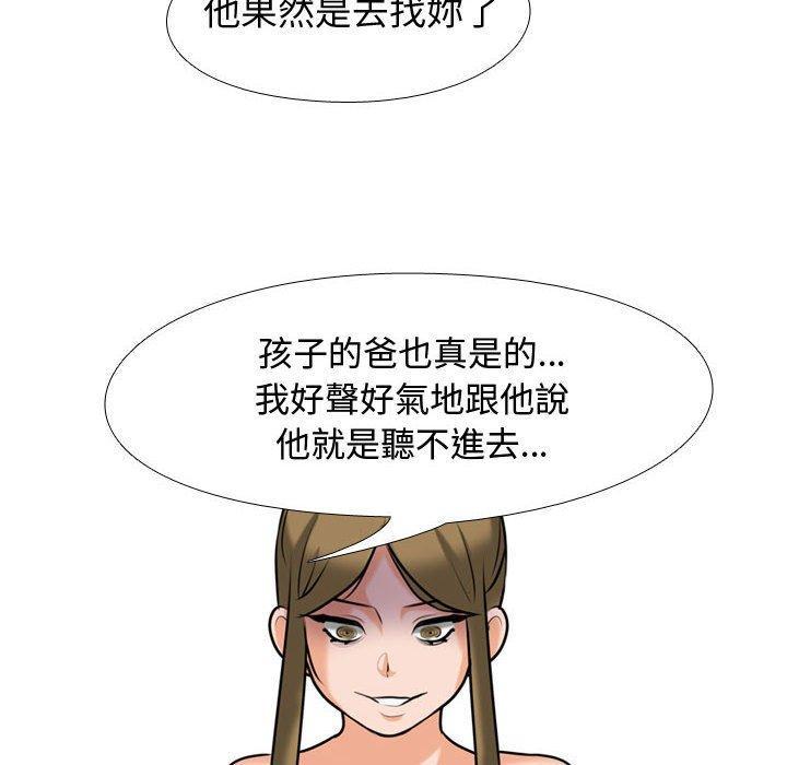 同事換換愛，第 85 話，第 48 页