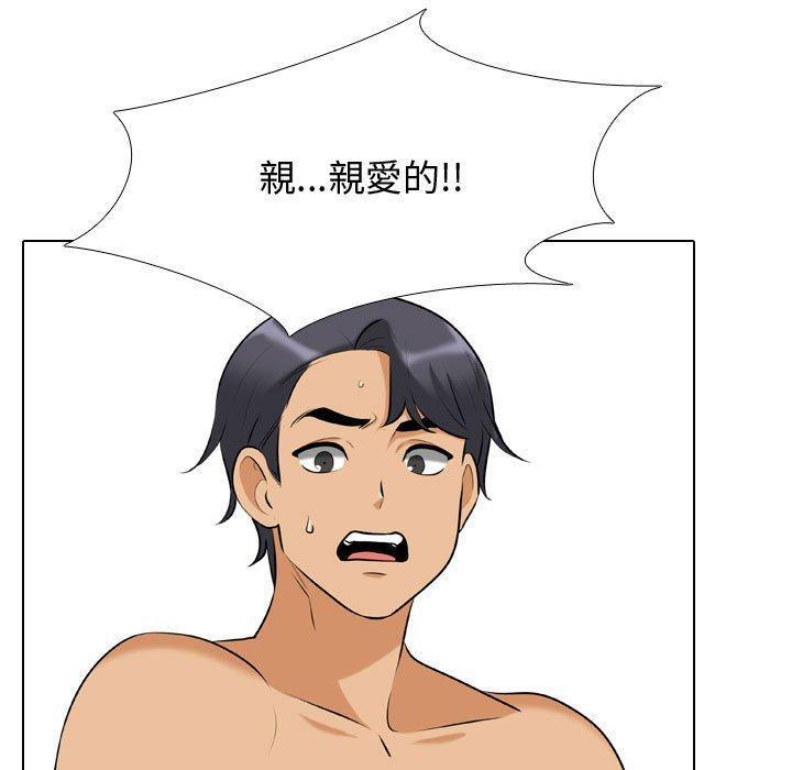 同事換換愛，第 85 話，第 21 页