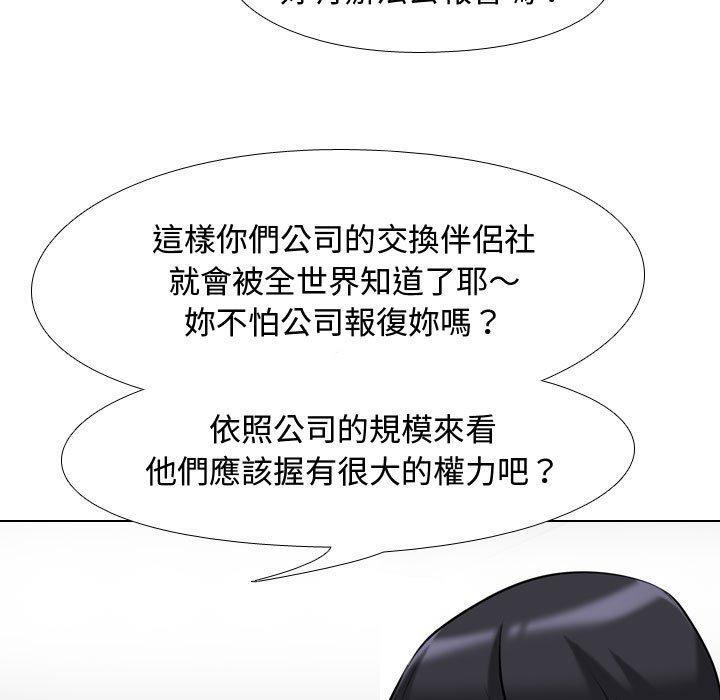 同事換換愛，第 85 話，第 65 页