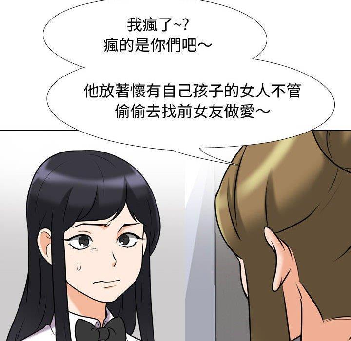 同事換換愛，第 85 話，第 52 页