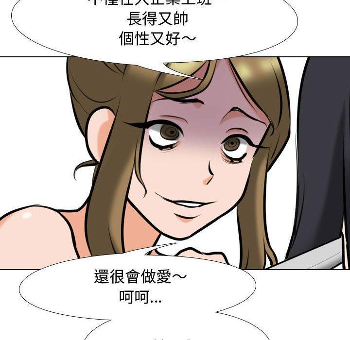 同事換換愛，第 85 話，第 60 页