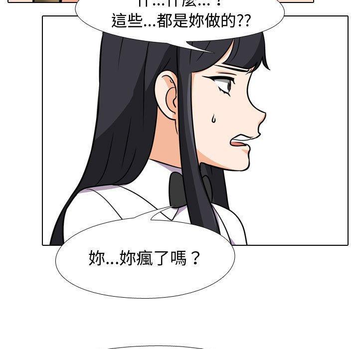 同事換換愛，第 85 話，第 51 页