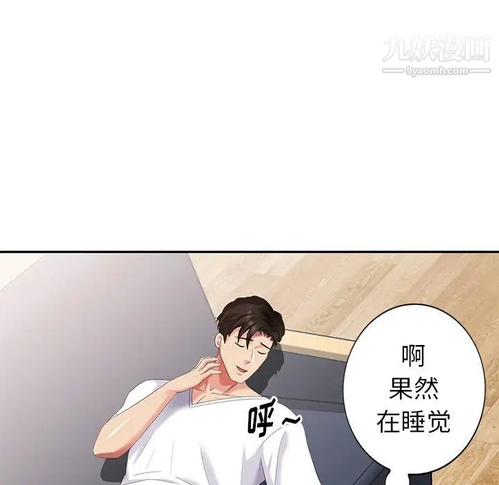 天降梦中人，第21话，第 8 页