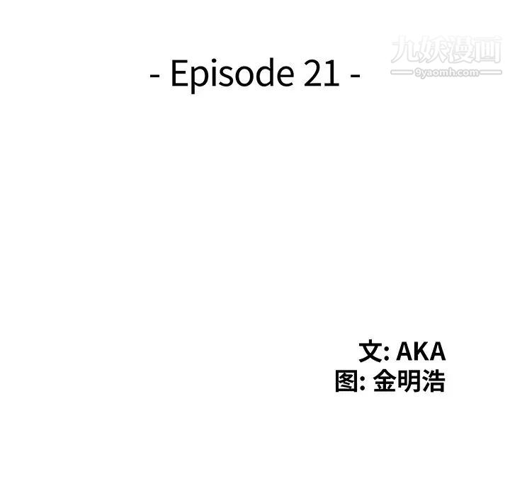 天降梦中人，第21话，第 15 页