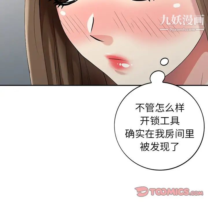 天降梦中人，第22话，第 123 页