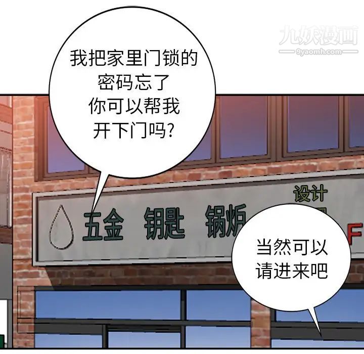 天降梦中人，第22话，第 84 页