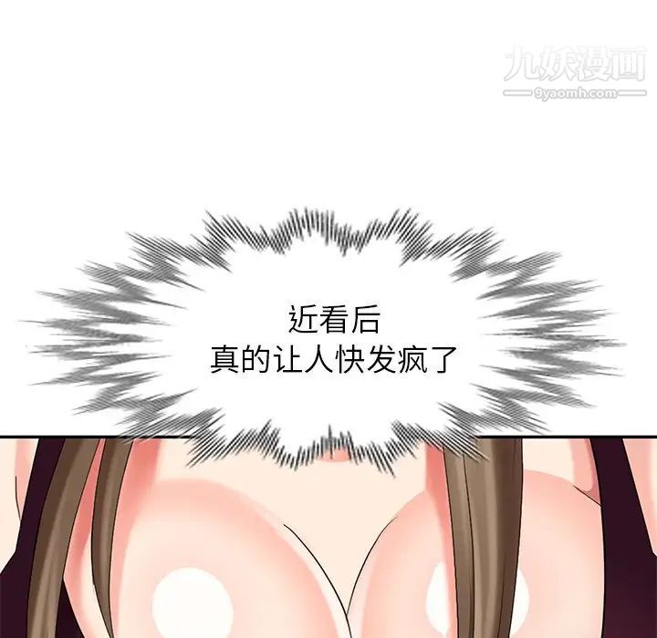 天降梦中人，第23话，第 5 页