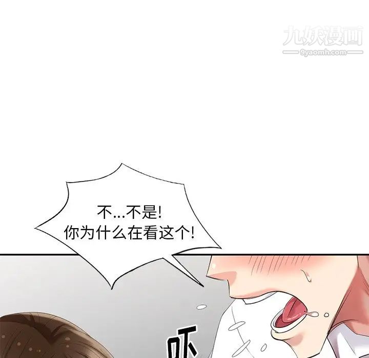 天降梦中人，第23话，第 122 页