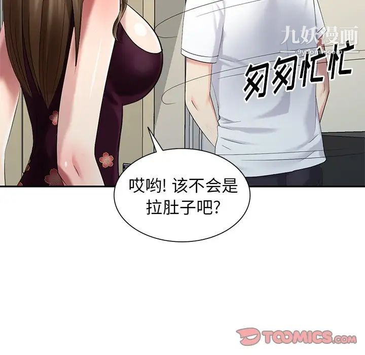 天降梦中人，第23话，第 84 页