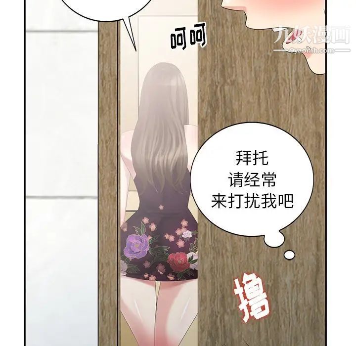 天降梦中人，第23话，第 95 页