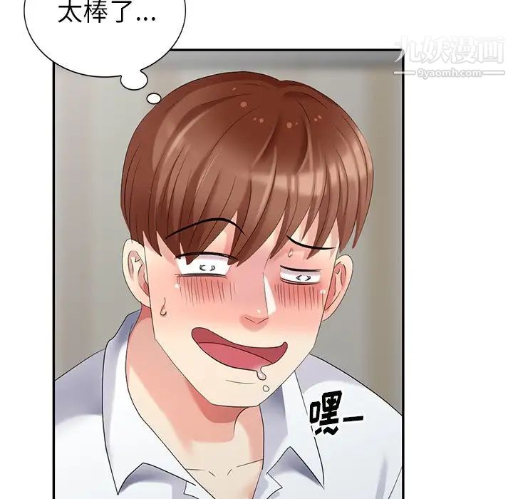 天降梦中人，第23话，第 22 页