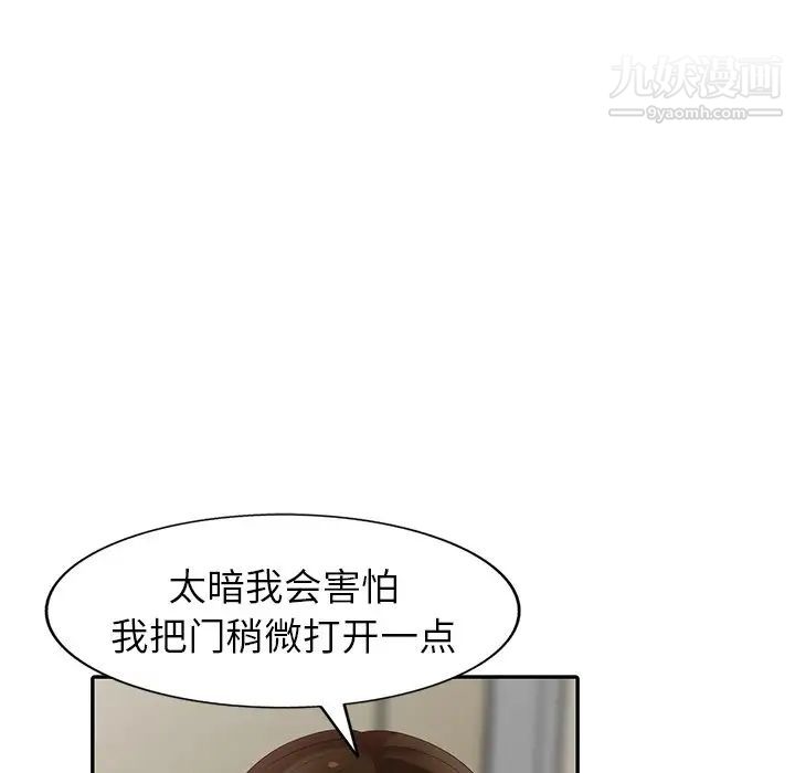 天降梦中人，第23话，第 52 页