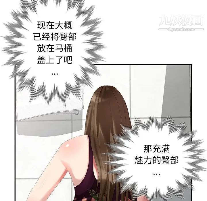 天降梦中人，第23话，第 64 页