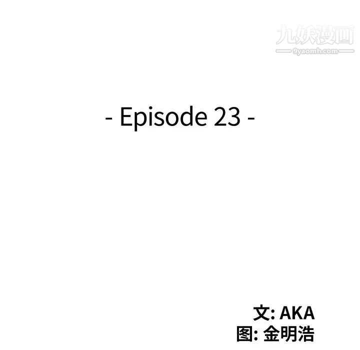 天降梦中人，第23话，第 15 页