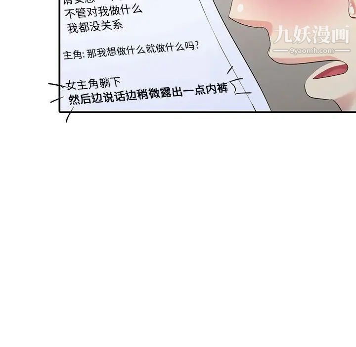 天降梦中人，第24话，第 34 页