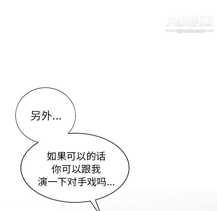 天降梦中人，第24话，第 11 页