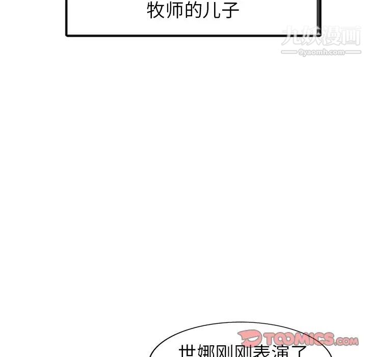 天降梦中人，第26话，第 123 页