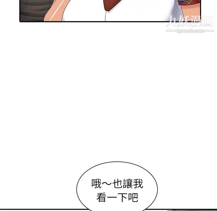 天降梦中人，第26话，第 125 页
