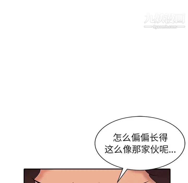 天降梦中人，第26话，第 106 页