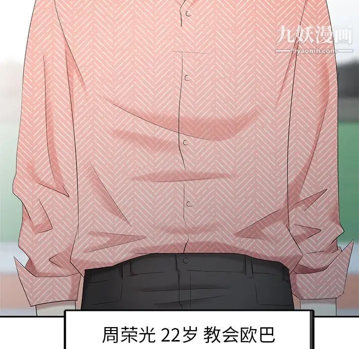 天降梦中人，第26话，第 122 页