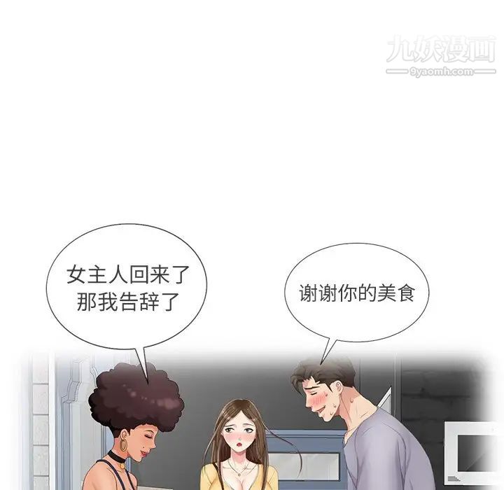 天降梦中人，第26话，第 21 页