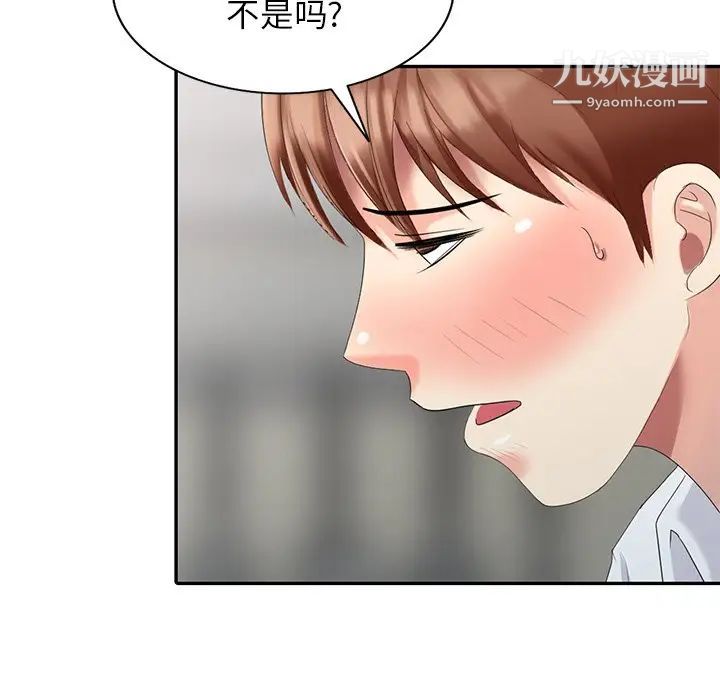 天降梦中人，第26话，第 52 页