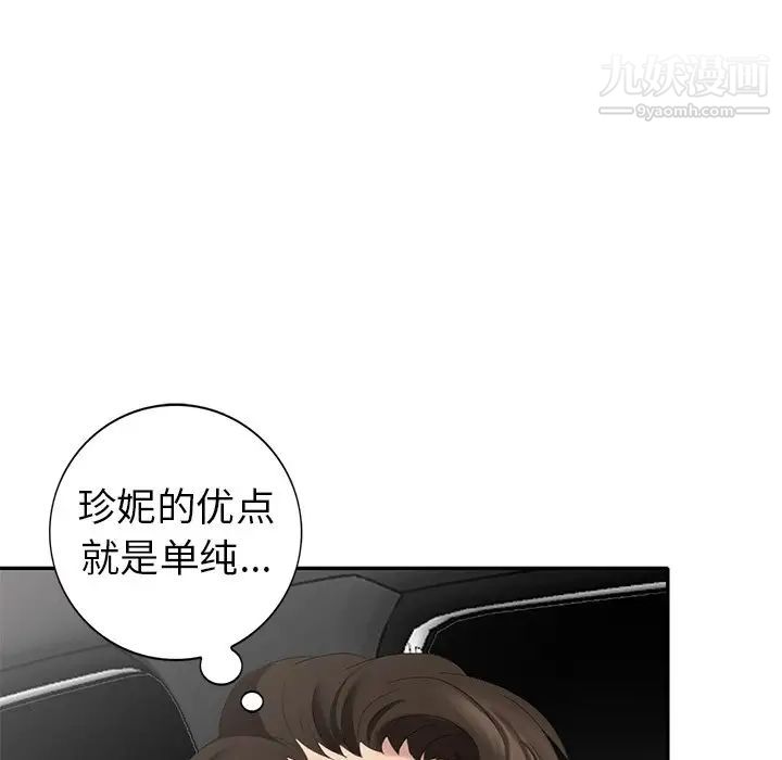 天降梦中人，第27话，第 106 页