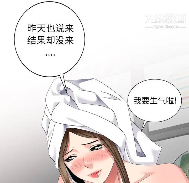 天降梦中人，第27话，第 95 页
