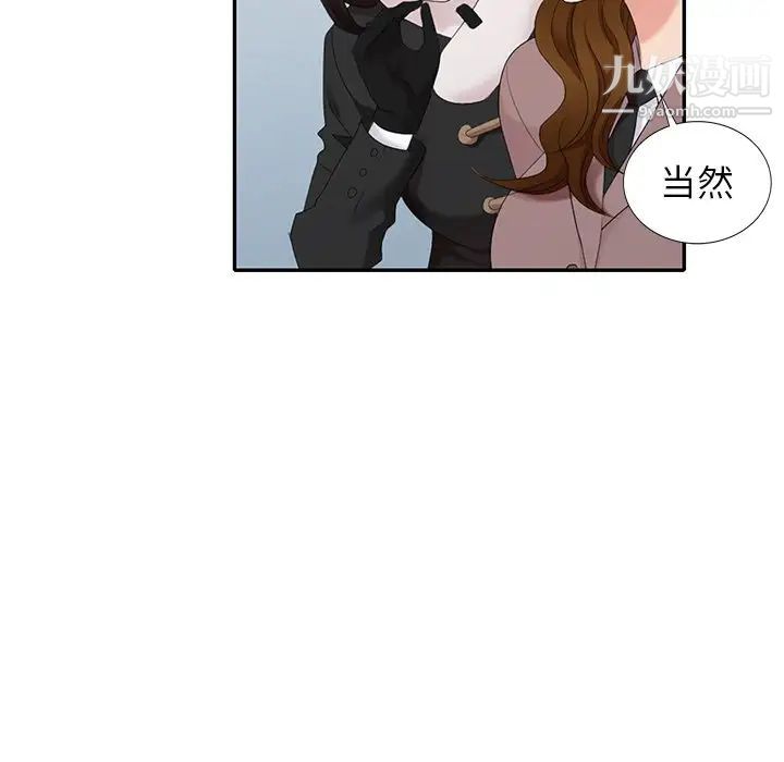 天降梦中人，第27话，第 21 页