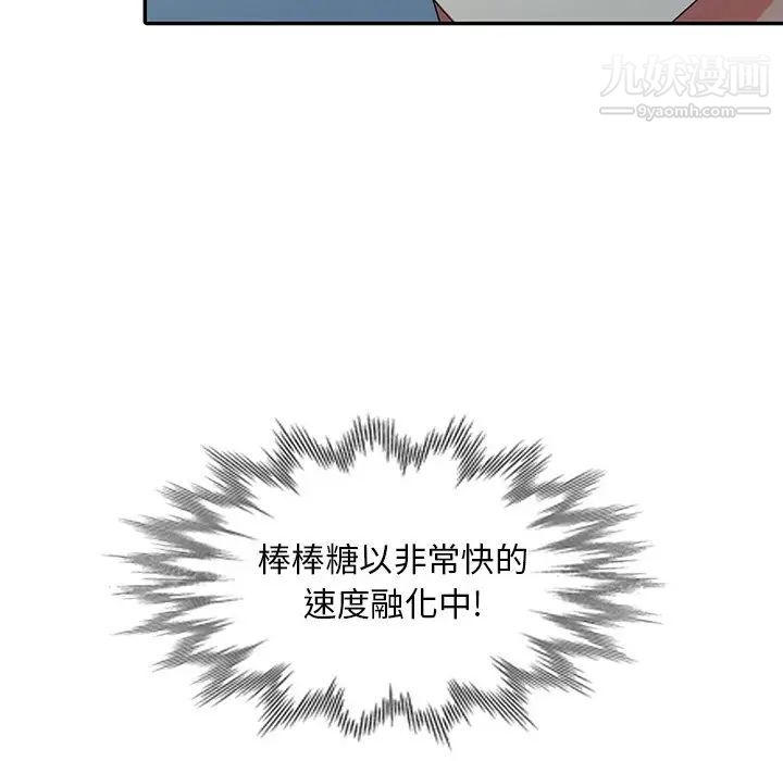 天降梦中人，第27话，第 8 页