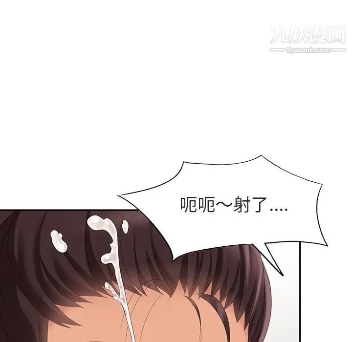 天降梦中人，第27话，第 52 页