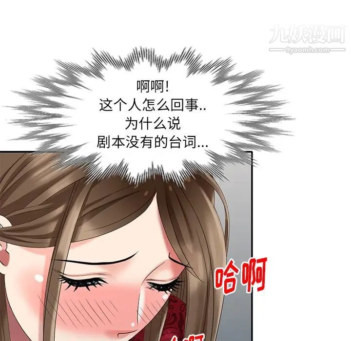 天降梦中人，第28话，第 106 页