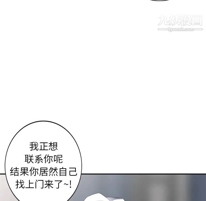 天降梦中人，第28话，第 8 页