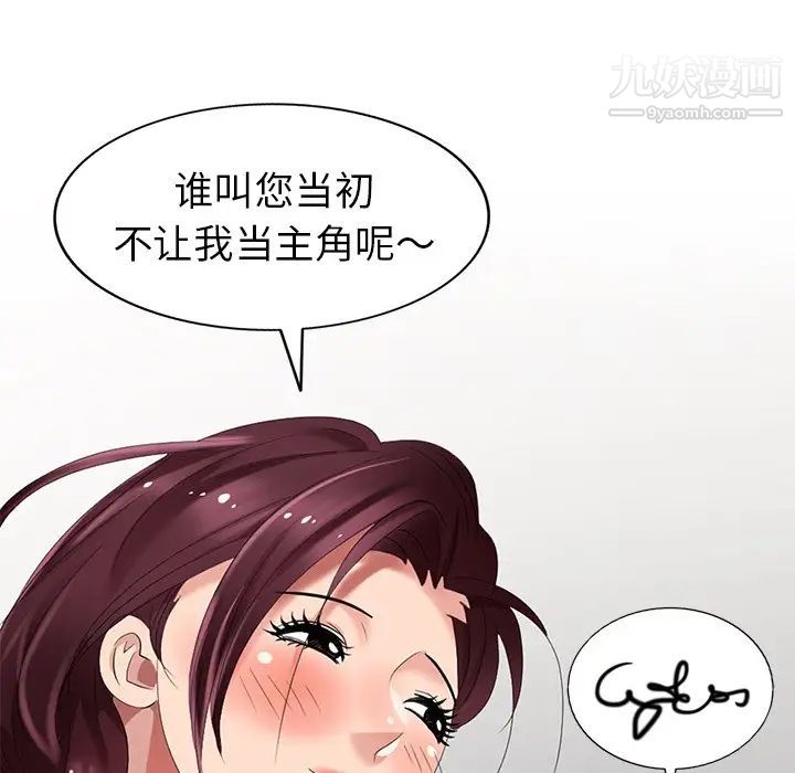 天降梦中人，第29话，第 69 页