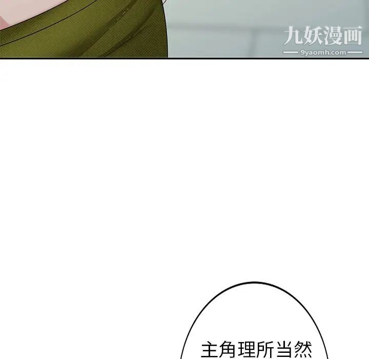天降梦中人，第29话，第 8 页