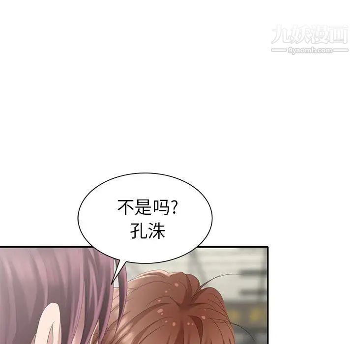 天降梦中人，第29话，第 12 页
