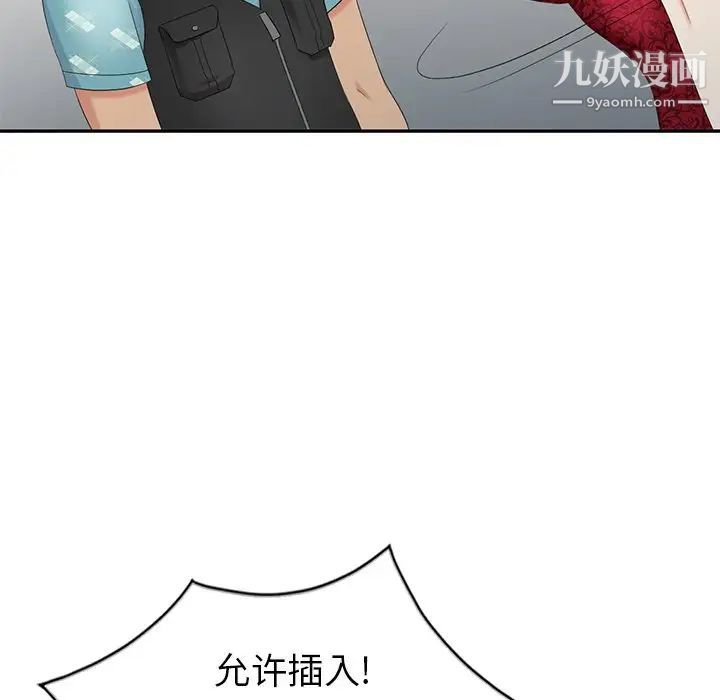 天降梦中人，第29话，第 52 页