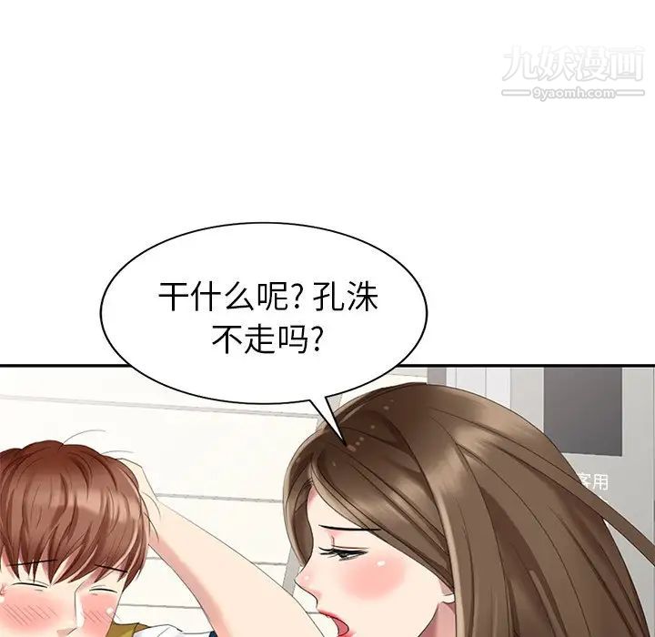 天降梦中人，第29话，第 60 页
