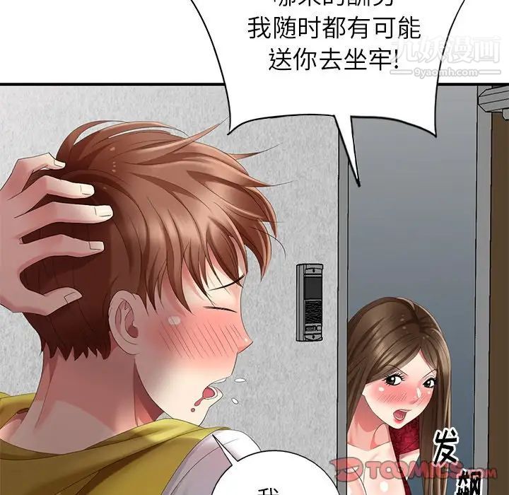 天降梦中人，第30话，第 84 页