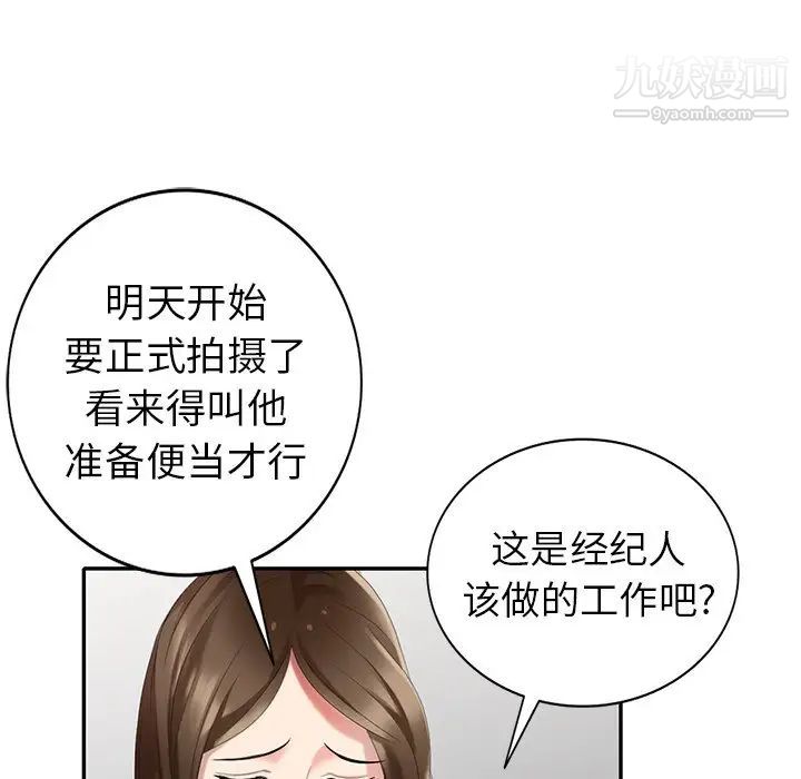 天降梦中人，第30话，第 95 页