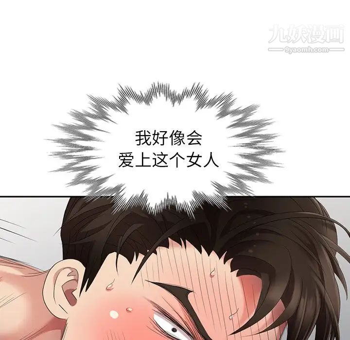 天降梦中人，第30话，第 12 页