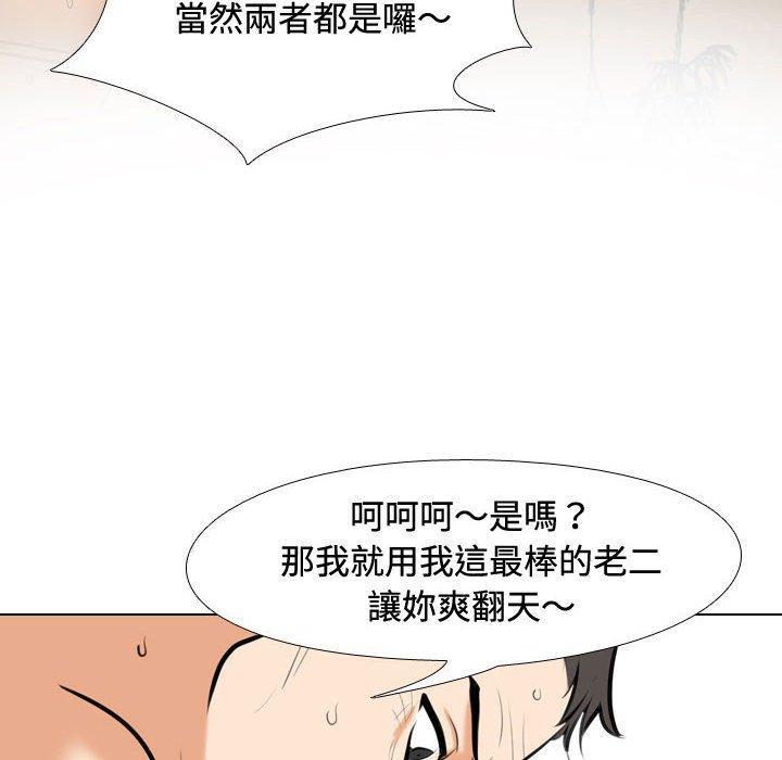 同事換換愛，第 86 話，第 96 页